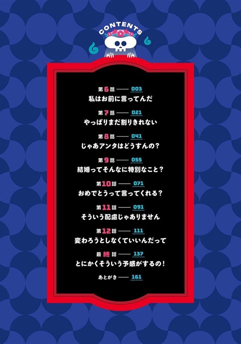 冥婚・オブ・ザ・デッド 2