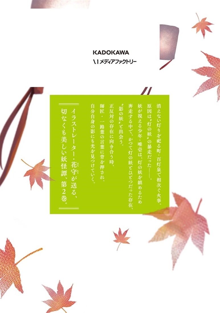 いろはの書き導べ -灯影の路-