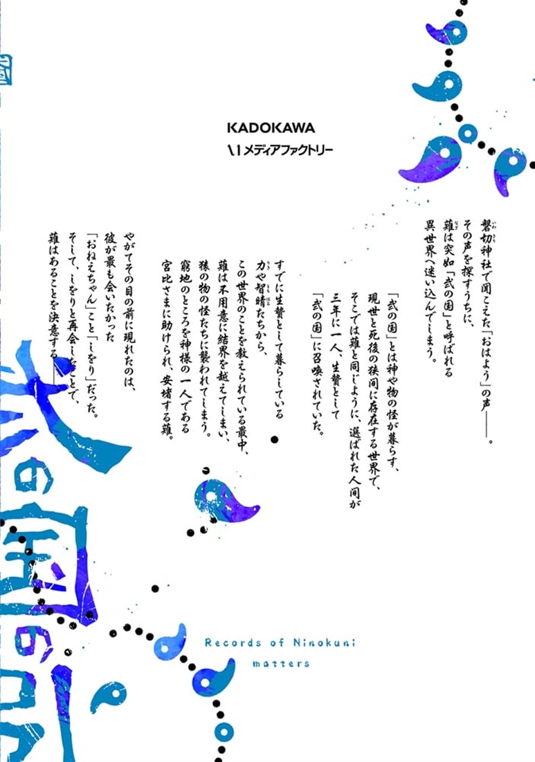 弐の国の引継書 2