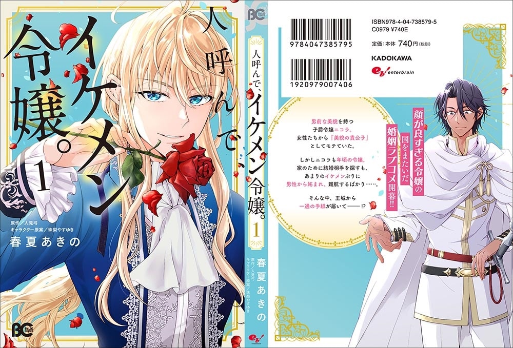 人呼んで、イケメン令嬢。 1