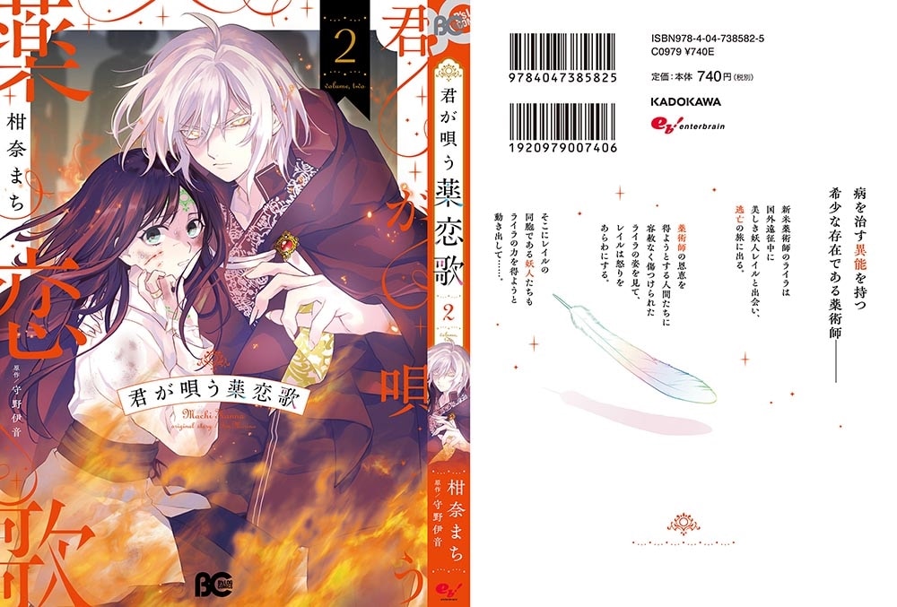 君が唄う薬恋歌 2