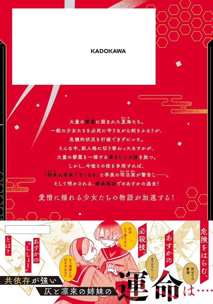 修羅の箱庭　２