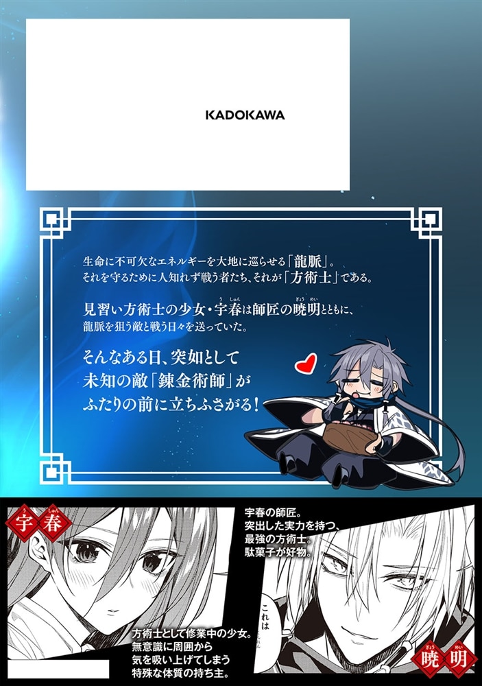 龍玄の方術士　1