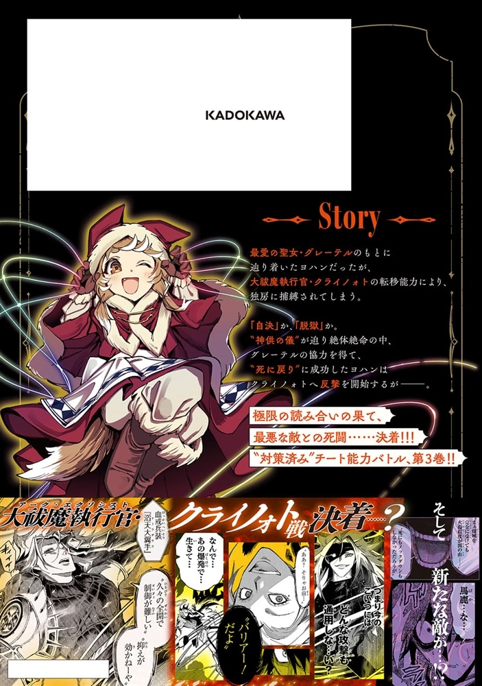 廻生の血盟者　Vol.3