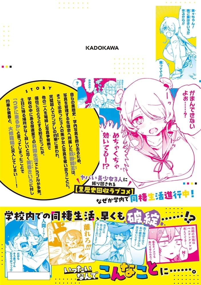 CMYK 鮫田和王は厨二病が治せない  VOLUME3