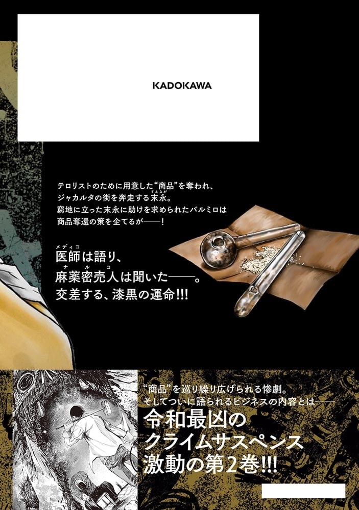 テスカトリポカ 2