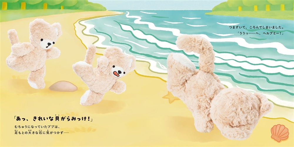 ププのものがたり