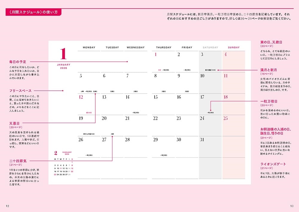 超簡単！　人生がワープする設定変更手帳2026