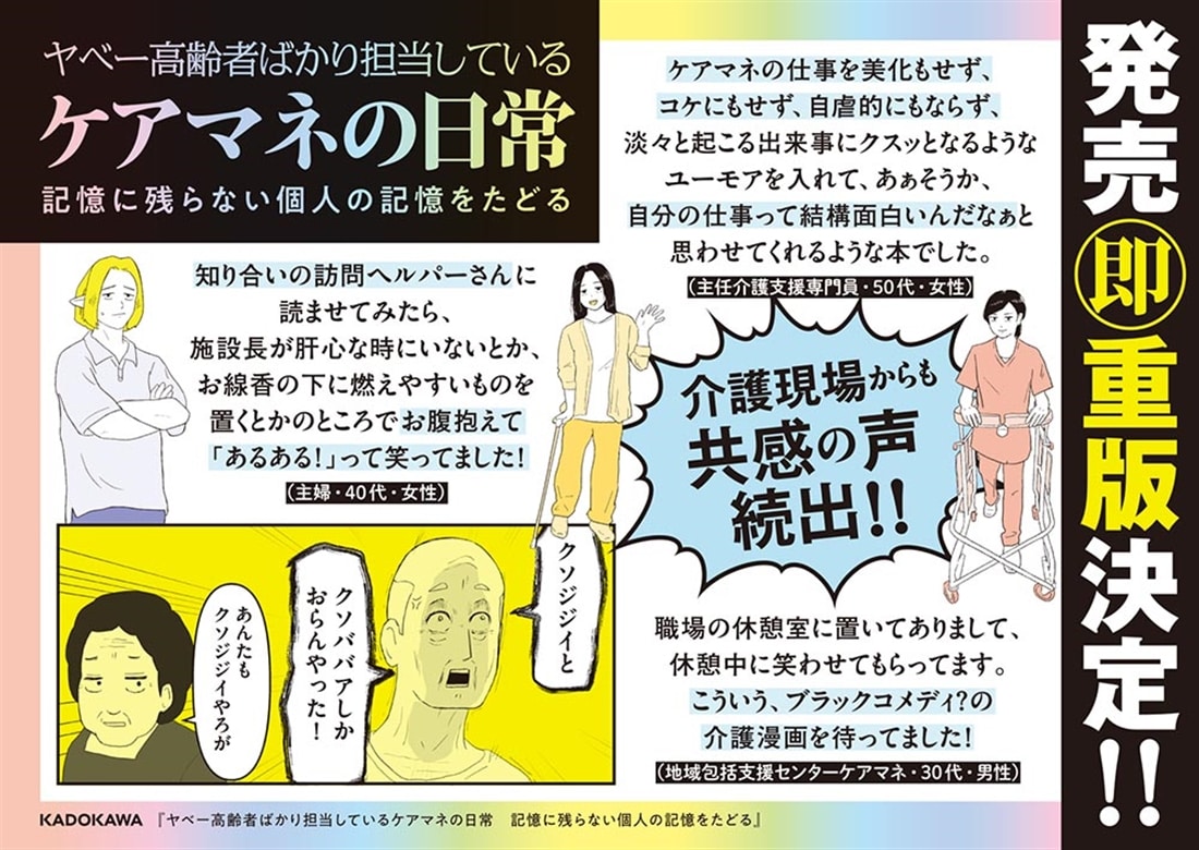 ヤベー高齢者ばかり担当しているケアマネの日常 記憶に残らない個人の記憶をたどる