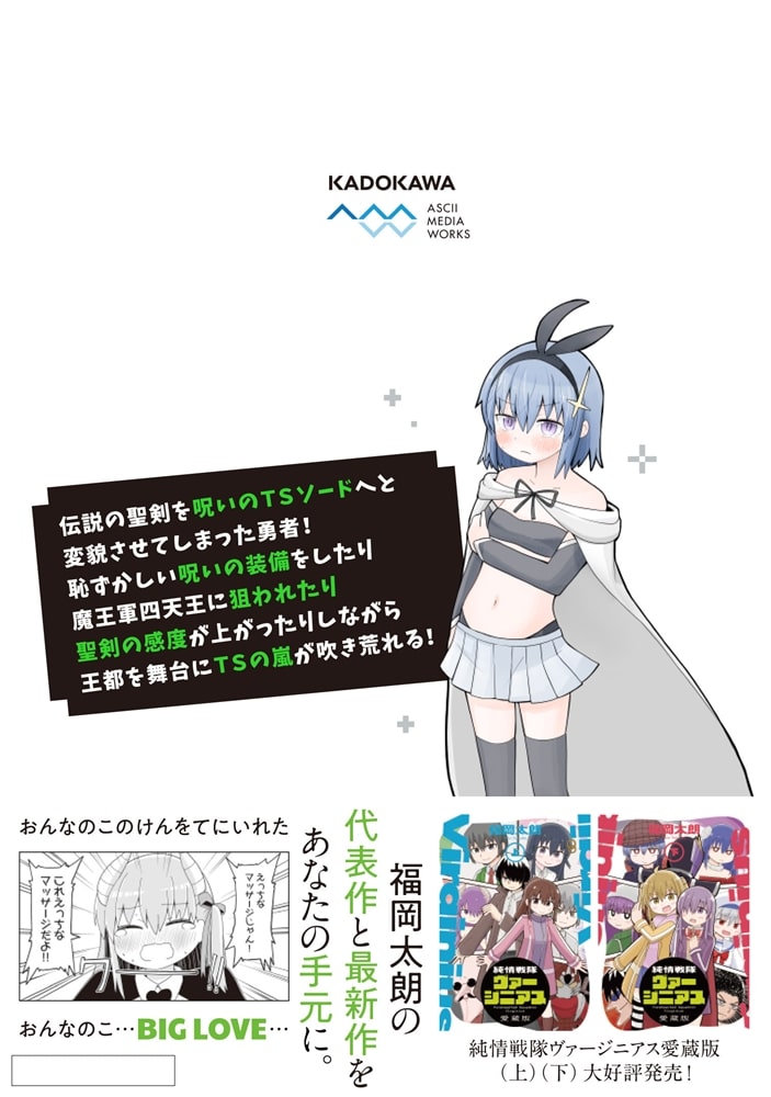 おんなのこのけんをてにいれた２