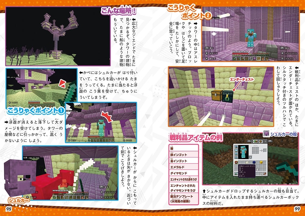 てれびげーむマガジン ゲーム大図鑑 マインクラフト 構造物＆バイオーム攻略ブック