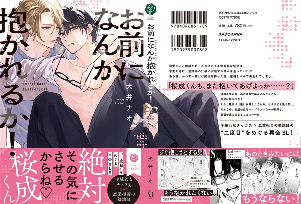 お前になんか抱かれるか！