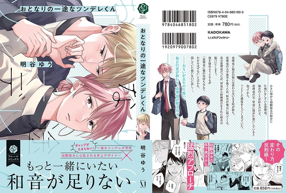 おとなりの一途なツンデレくん