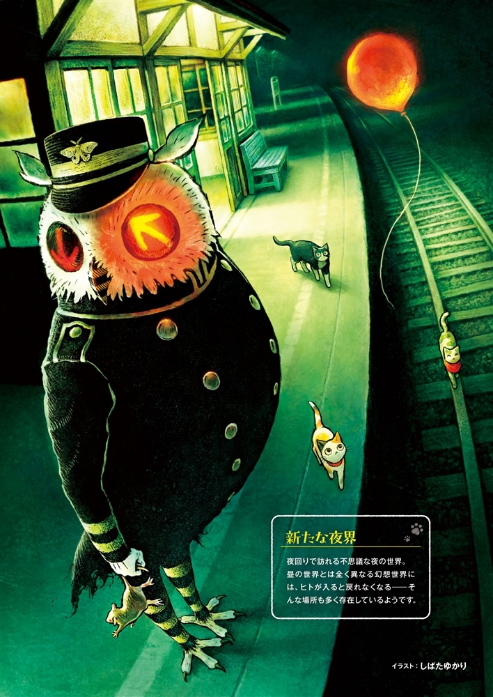 夜のあしあと 夜の帰り道