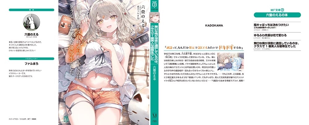 無口な俺が深夜に通話しているのは、クラスで1番美人な優等生でした