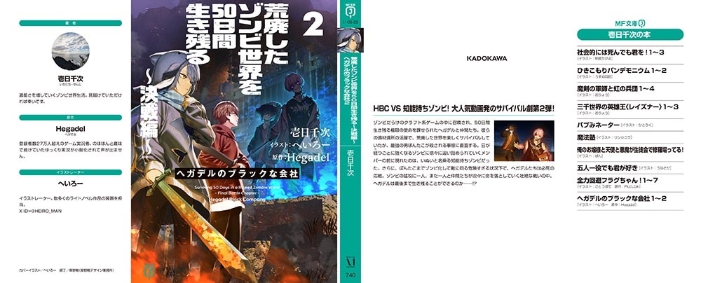 荒廃したゾンビ世界を50日間生き残る～決戦編～ ヘガデルのブラックな会社2