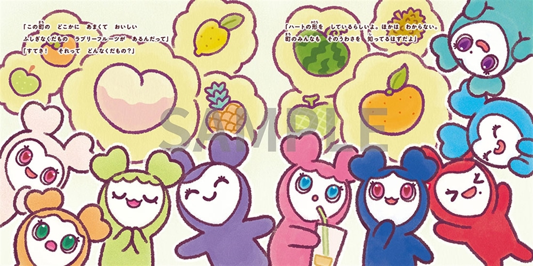 TWICE LOVELYS えほん ラブリーフルーツをさがして
