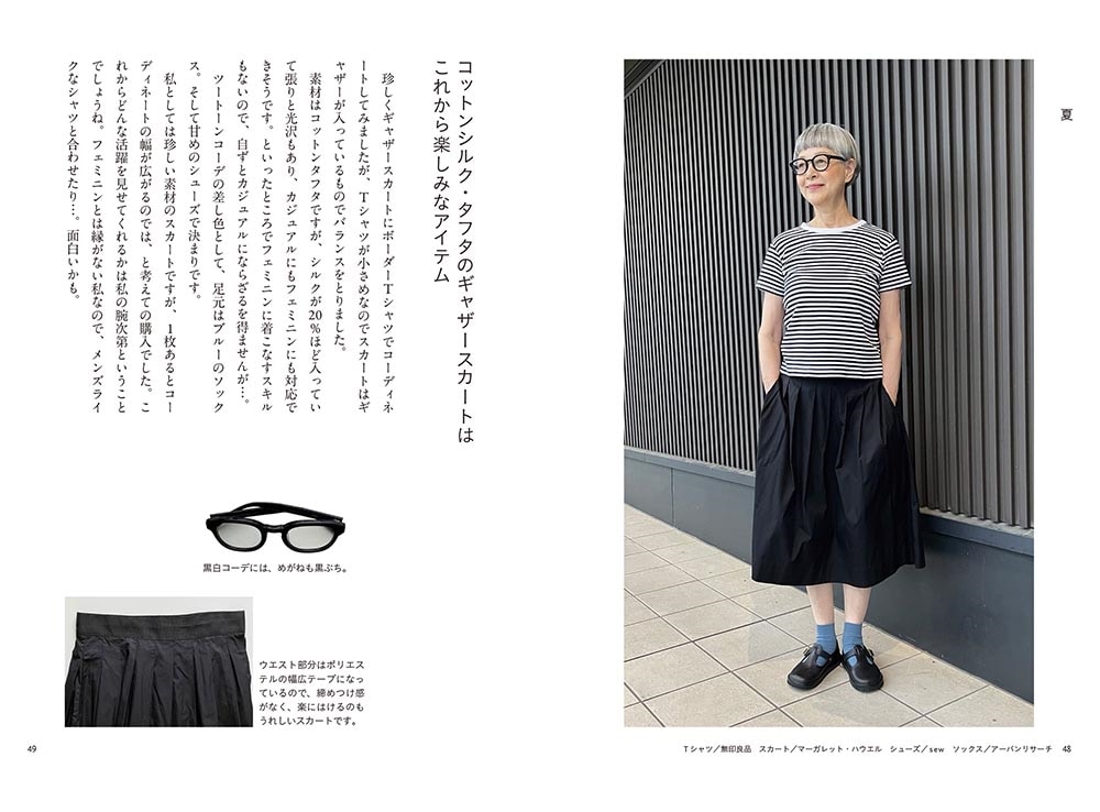 60代からのおしゃれ　幸せになるシンプルなクローゼット