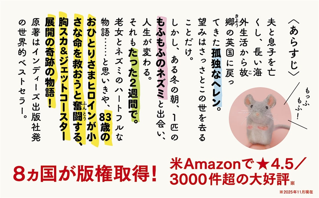 83歳、もふもふのネズミを拾う。そして人生が変わる。