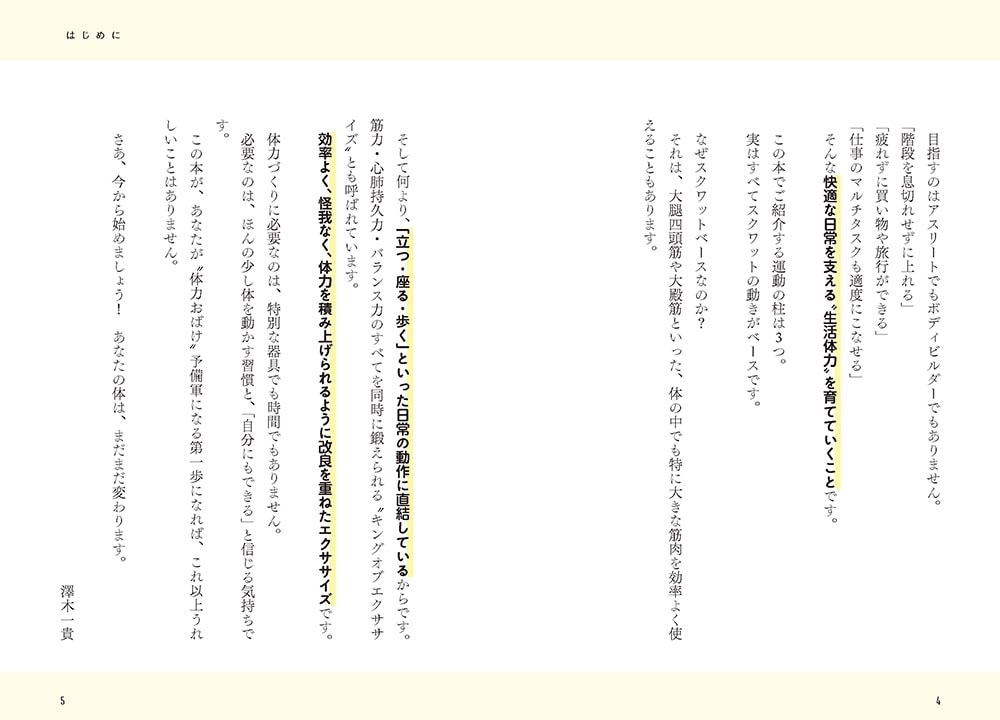 体力おばけへの道 頭も体も疲れにくくなるスゴイ運動