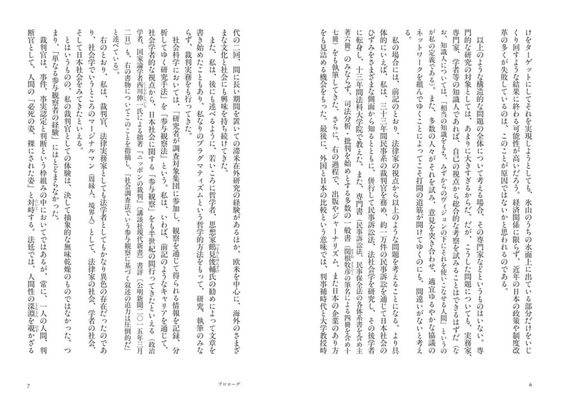 法律家が見た日本社会の病理 「空気」を打ち破る個と論理の構築へ