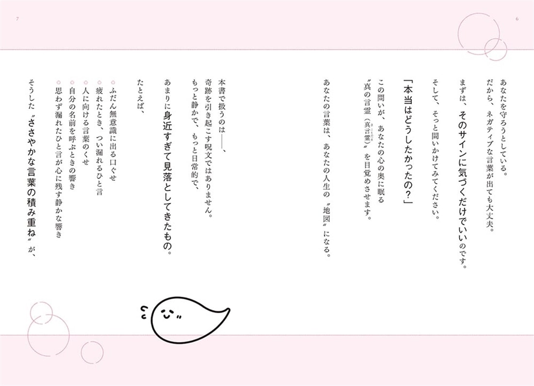 1日3秒唱えるだけ！　世界一叶いやすい言霊のトリセツ