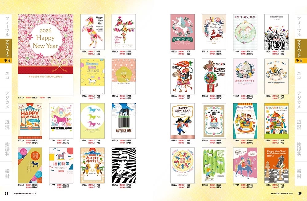 世界一かんたん定番年賀状 2026