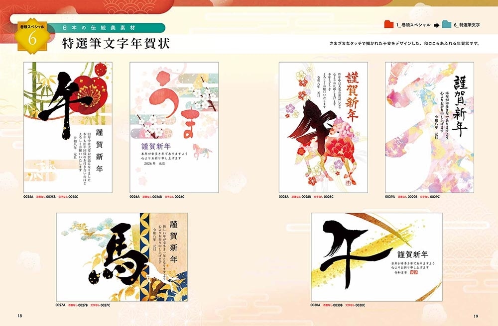 日本の伝統美 和の年賀状 2026