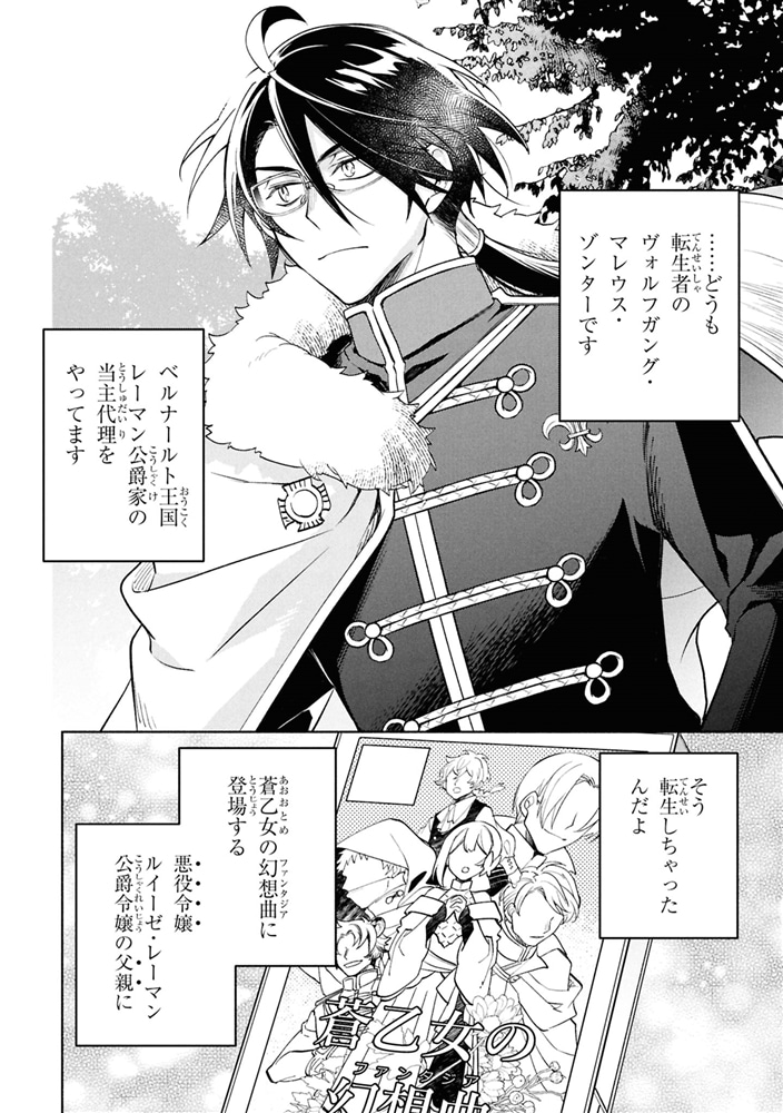 俺の愛娘は悪役令嬢 1