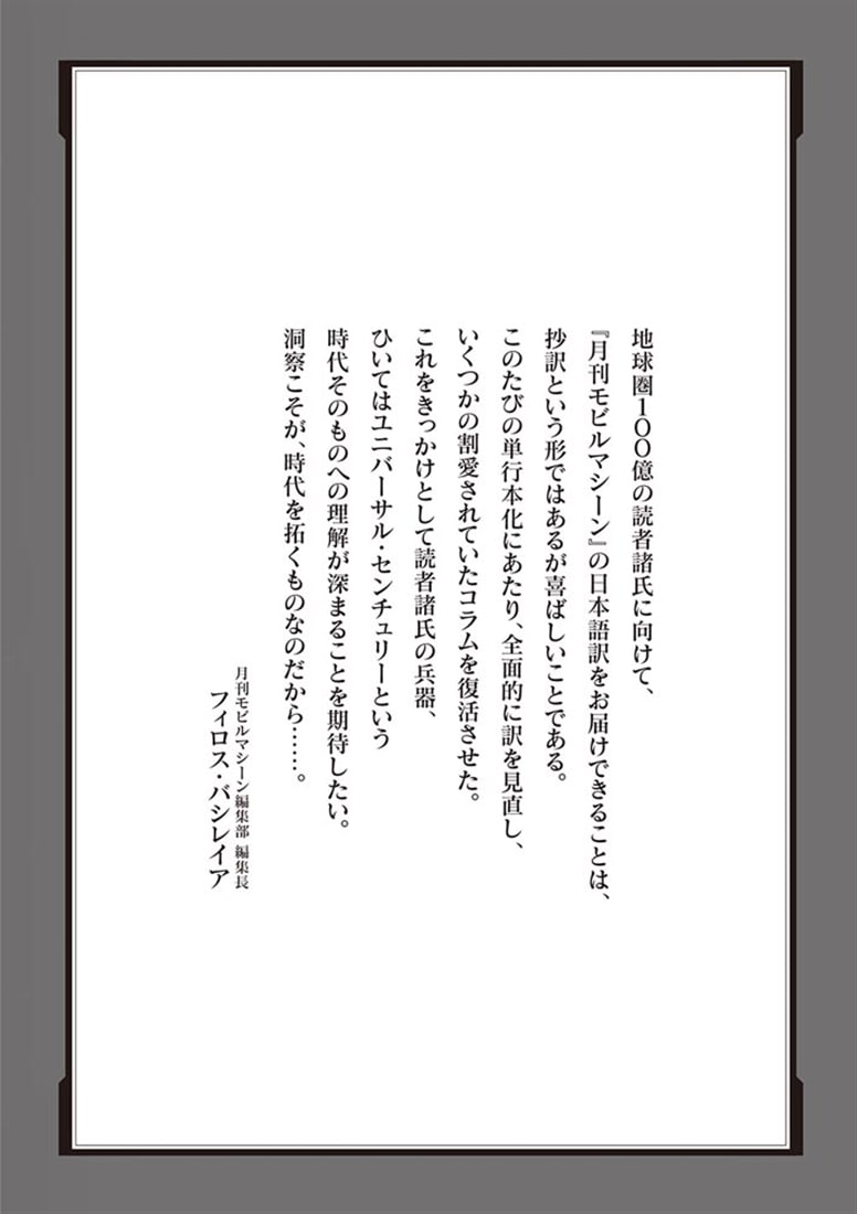こちら月刊モビルマシーン編集部！