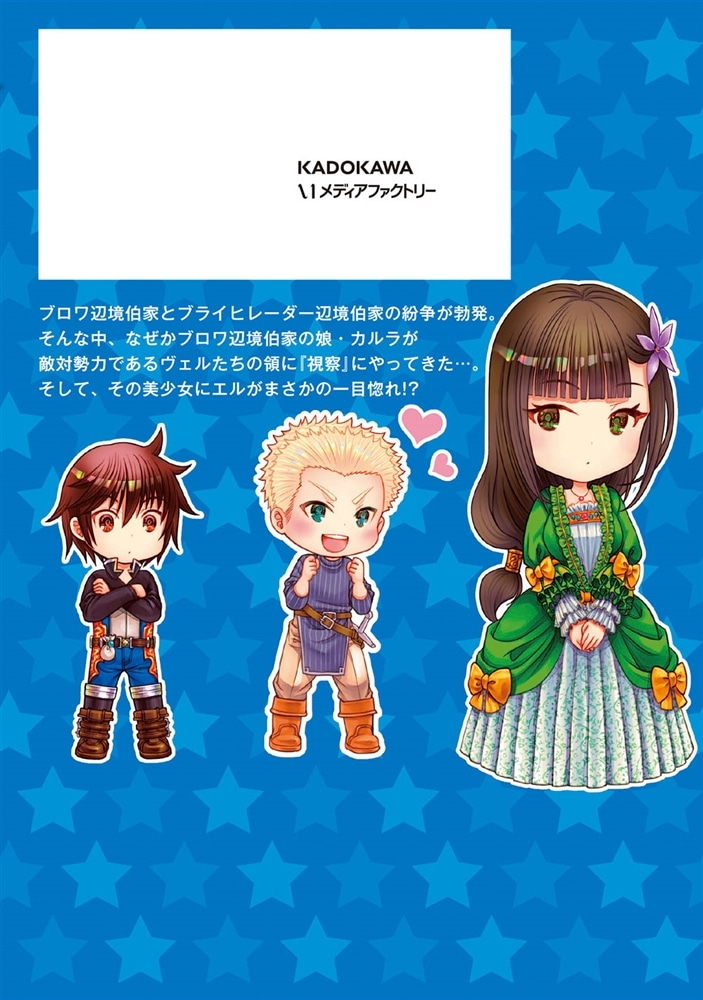 八男って、それはないでしょう！　16