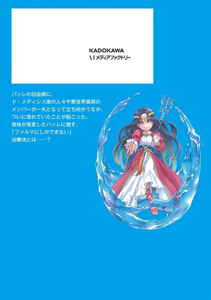 異世界薬局　（１２）