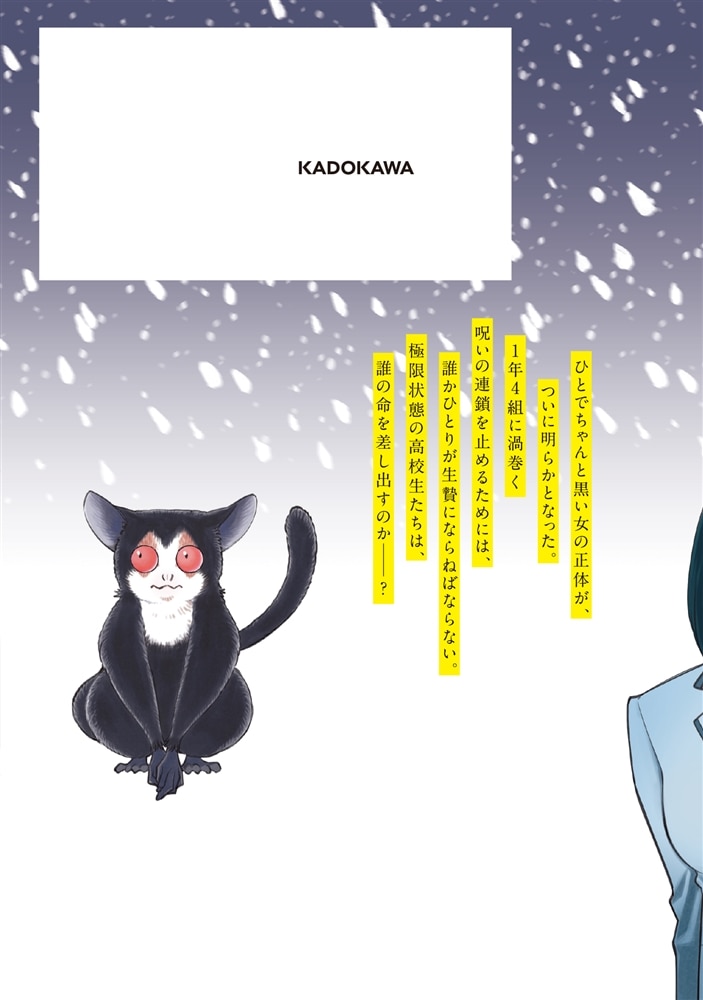 ひとでちゃんに殺される　3