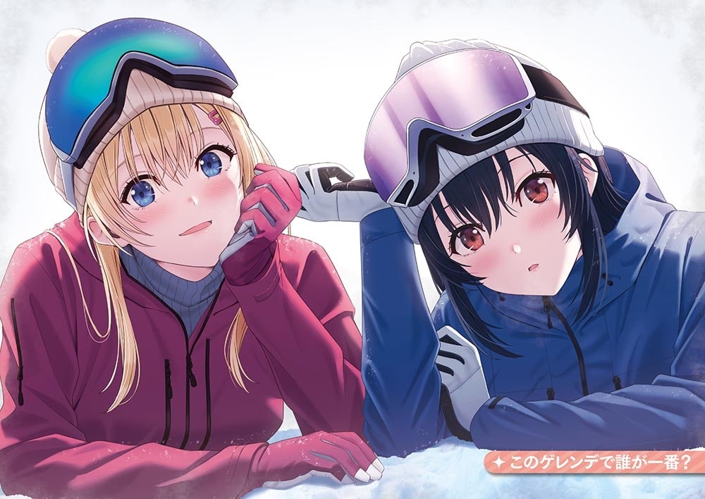 クラスで２番目に可愛い女の子と友だちになった８