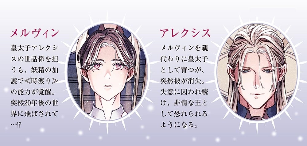 孤独な王は時渡りと愛を巡る