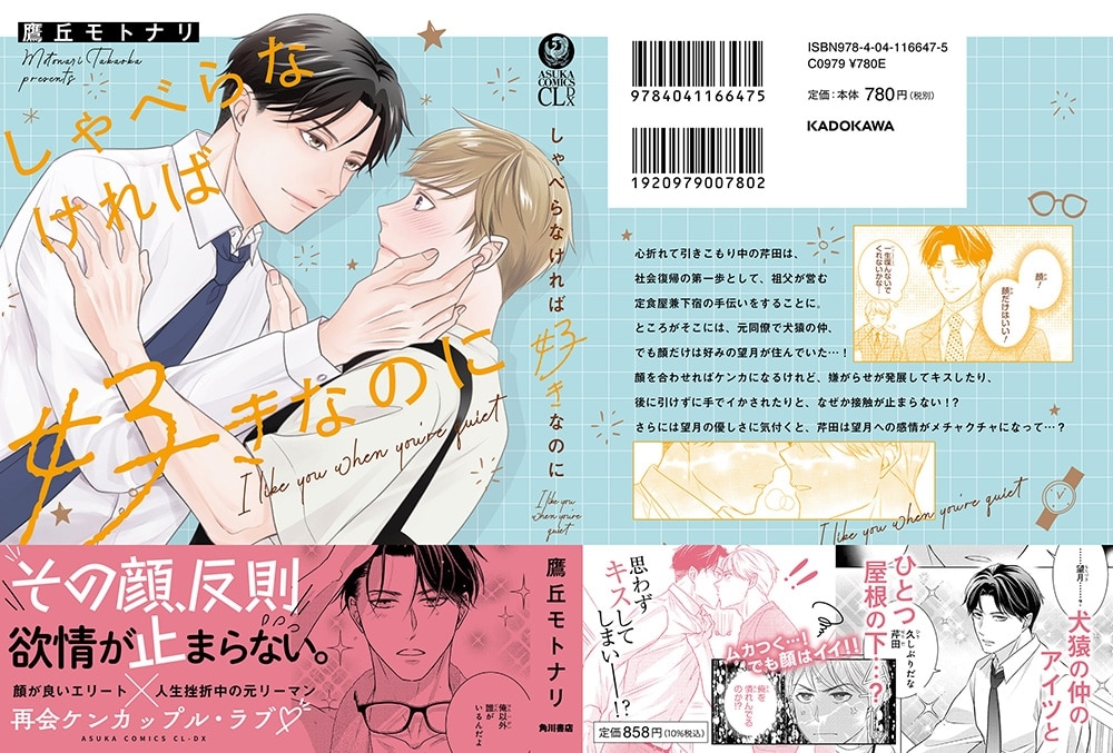 しゃべらなければ好きなのに