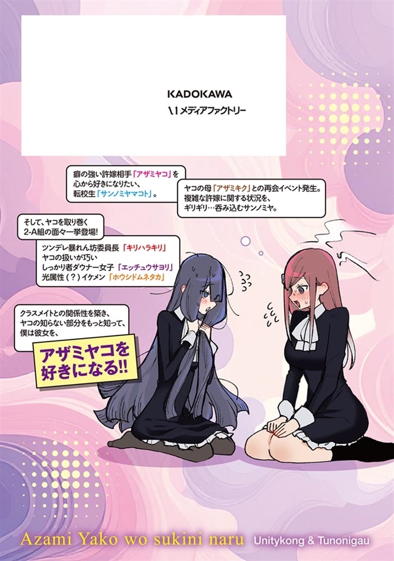 アザミヤコを好きになる　２