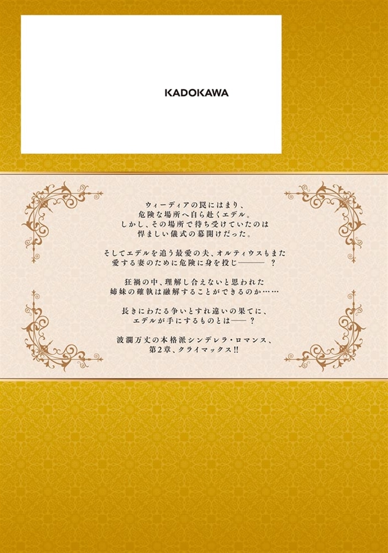 黒狼王と白銀の贄姫　6 辺境の地で最愛を得る