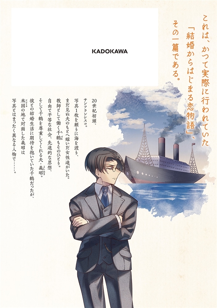 ピクチャーブライド　１ ～海を渡って恋となれ～