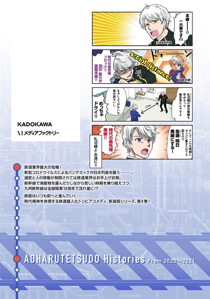 青春鉄道　Histories　8