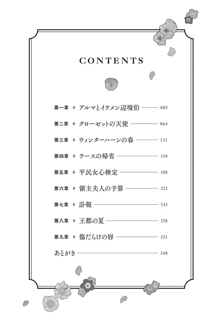 祈祷師アルマはすったもんだの末にイケメン辺境伯に嫁ぎました。上