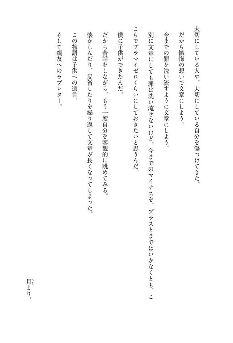 陽と月