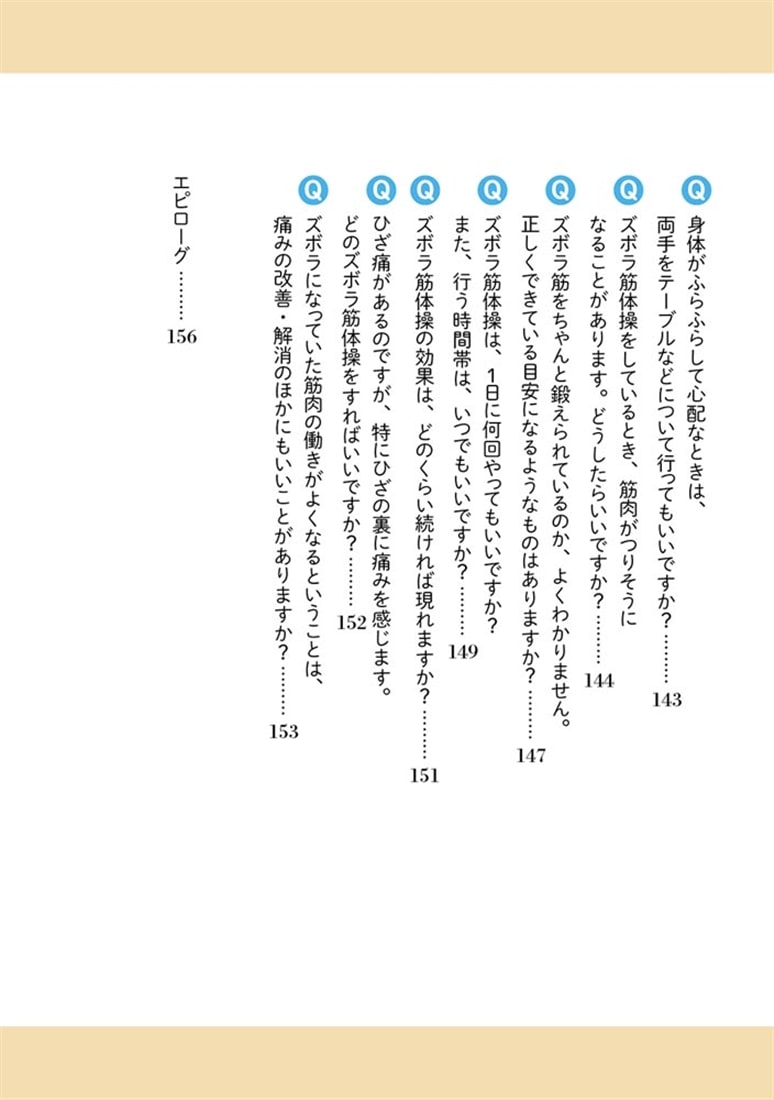 「筋肉のつながり」を意識して痛みと不調を解消 10秒ズボラ筋体操