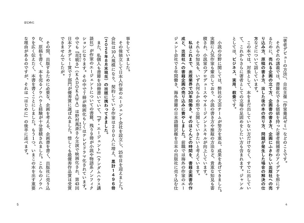 1500冊の企画に携わり、ベストセラーを多数輩出した著者のすべてのノウハウを詰め込んだ 最強の出版バイブル