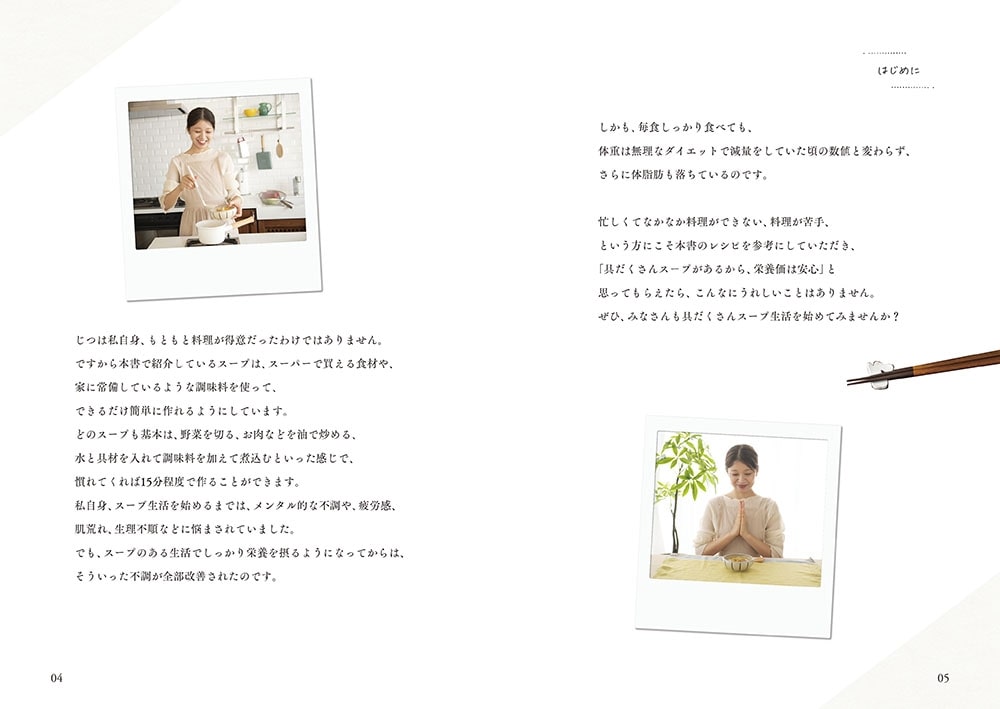 お鍋で10分！パパッとできる 野菜たっぷり！ごちそうスープ Nadia Collection