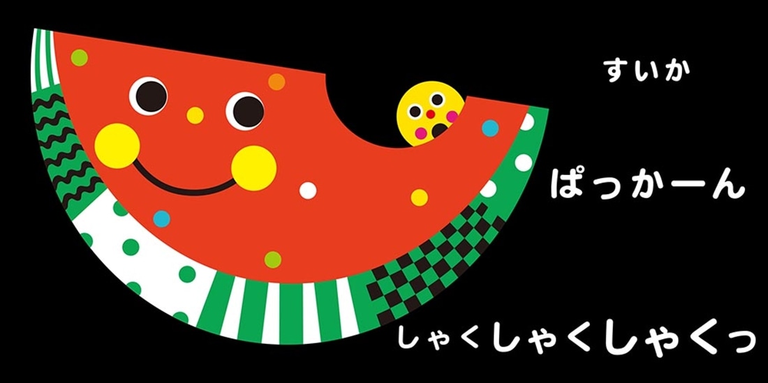 Sassyのあかちゃんえほん　ぽけっと　もぐもぐ