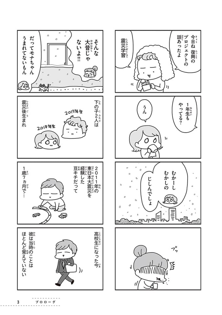 今日、地震がおきたら