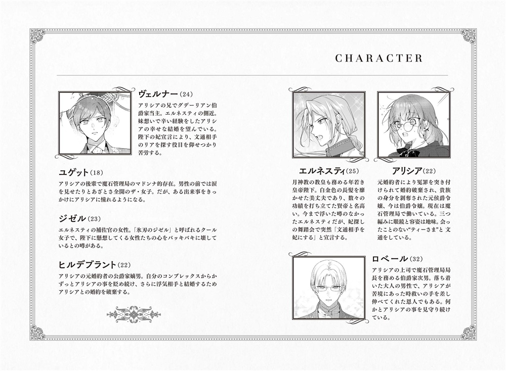 陛下、文通相手を正妃にするなんて無理です！