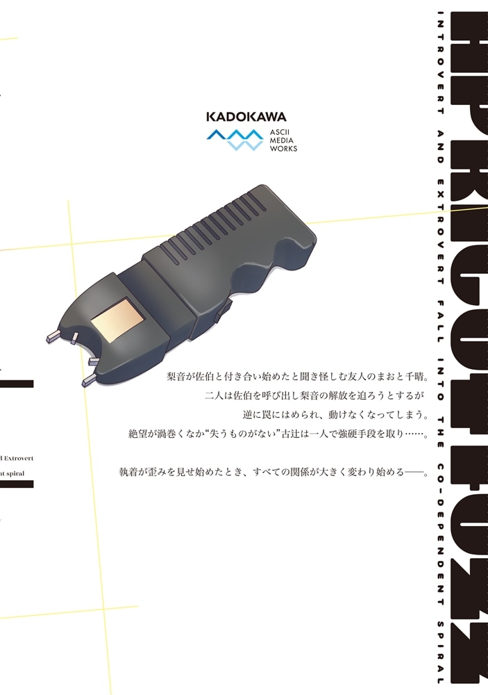 アプリコットファズ ３