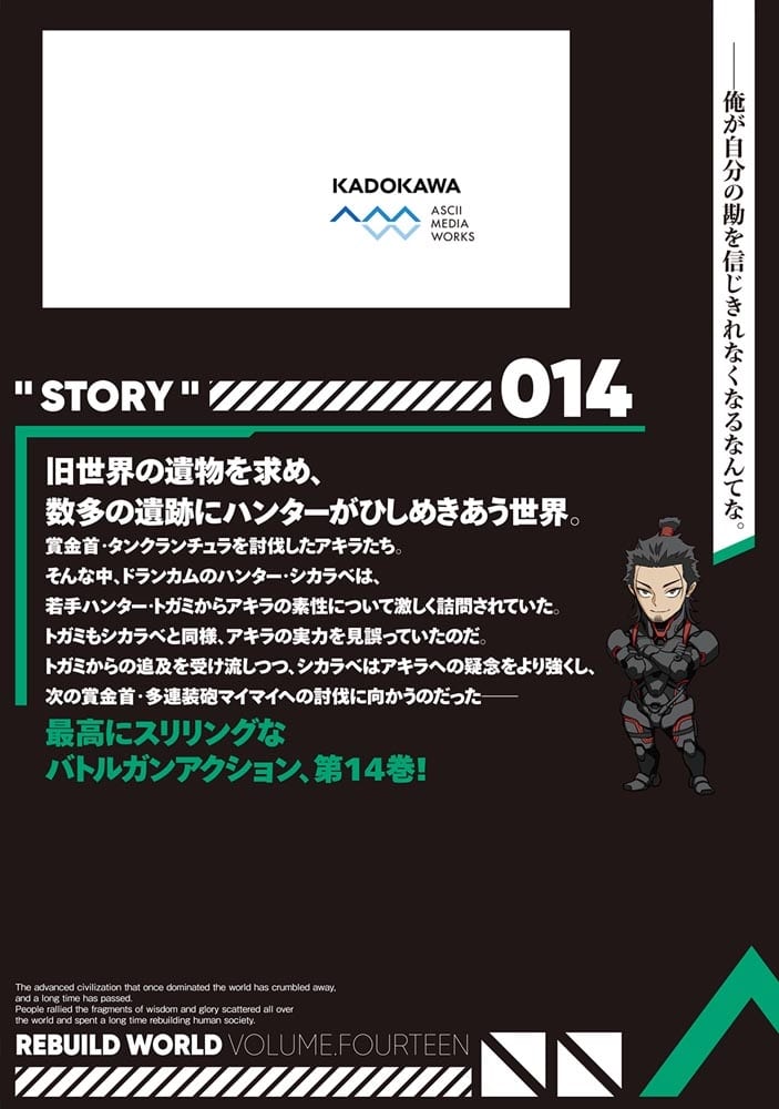 リビルドワールド 14